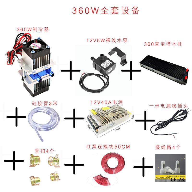 新品半导体制冷片套件 空qdiy冰箱小制冷器调水冷 12V你宠迷物降