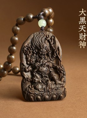 金丝楠阴沉木大黑天财神吊坠佛牌项链臂玛哈嘎啦后视镜车挂钥匙链
