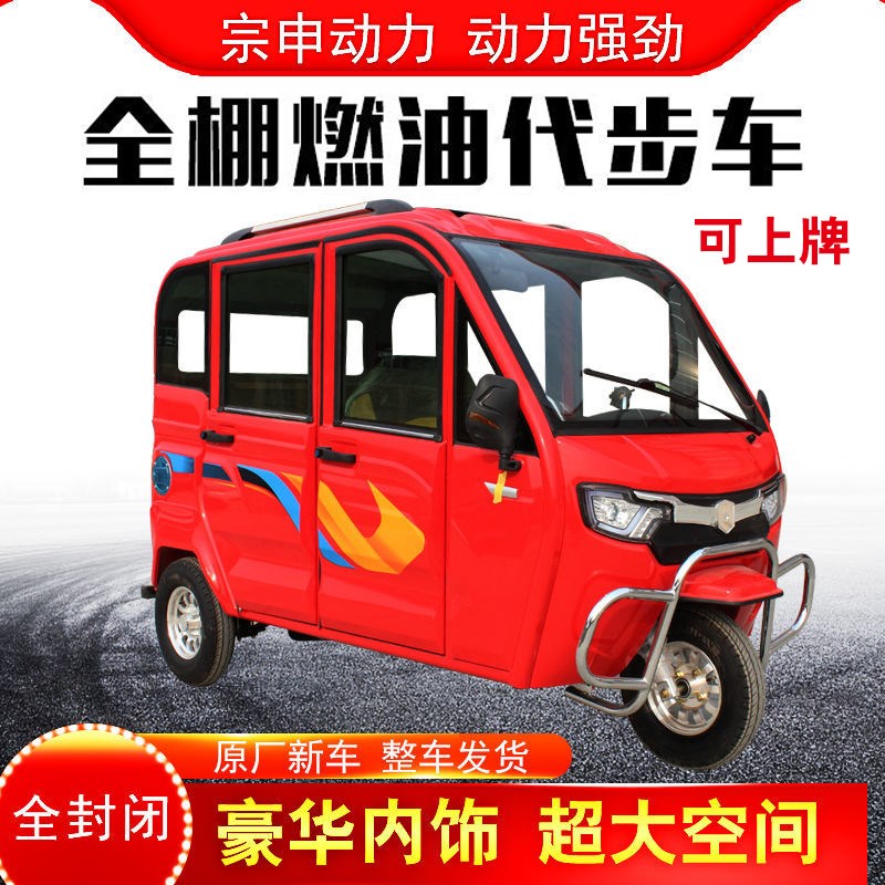 新款燃油三轮车摩托车客运全封闭带棚家用老M年人残疾人汽油代步