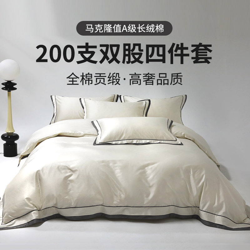 A类200支800根纯棉四件套160支埃及棉被套P床单高档轻奢丝滑裸睡