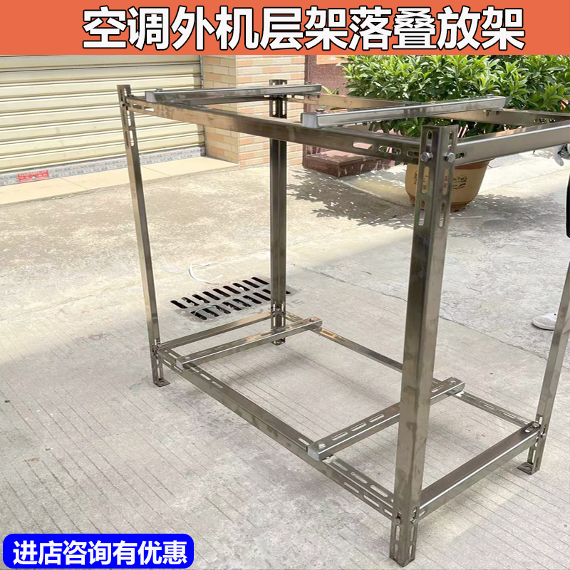 不锈钢空调外机层架1匹1.5匹2匹3匹加厚多层镀锌外机架叠放落地架