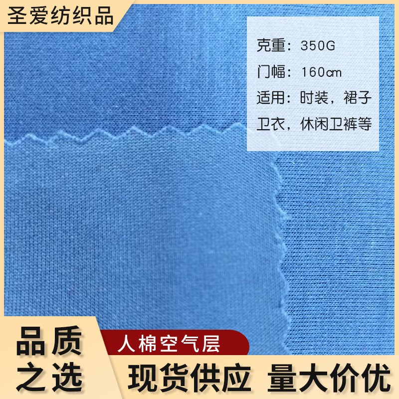 新品350人棉空气层太空u棉针织面料男女装休闲卫衣套装面料现货