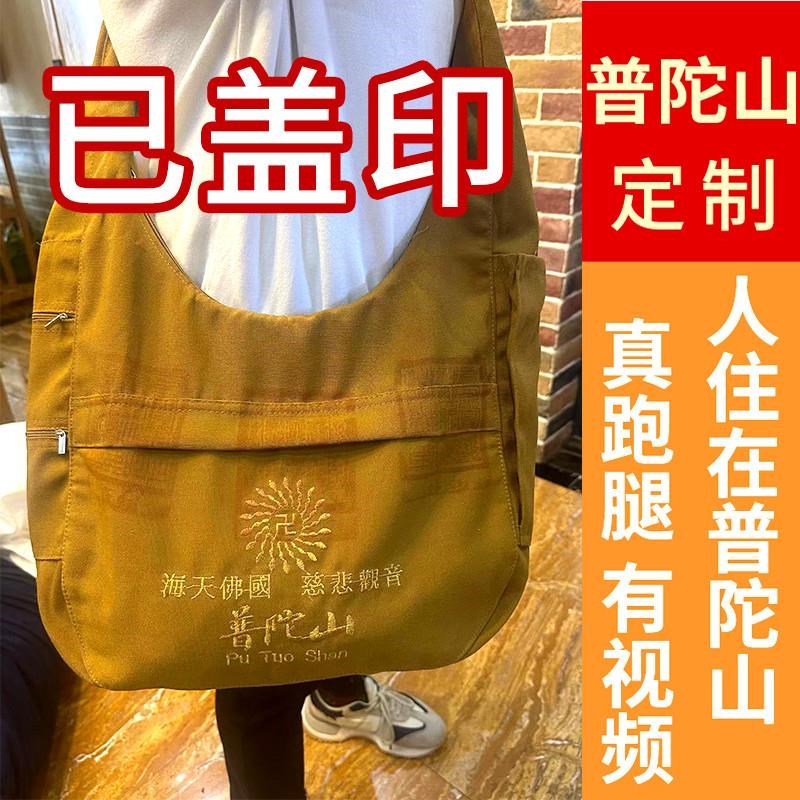 五台普陀五爷庙居士包礼佛包烧香E包帆布包僧包香客包佛袋布包山
