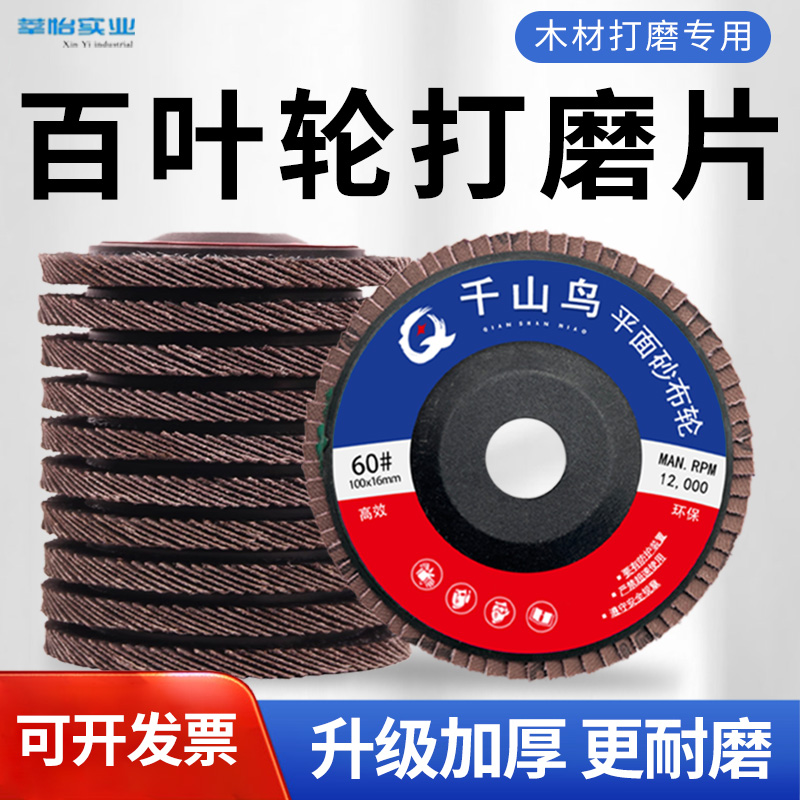 抛光轮百叶片打磨k片100角磨机百叶轮不锈钢抛光片砂轮布轮角磨片