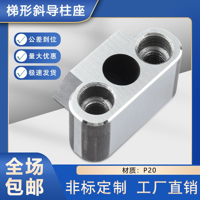 注塑模具标准件 梯形斜导柱固定座 直径1D0-30 斜度16-22 滑块铲