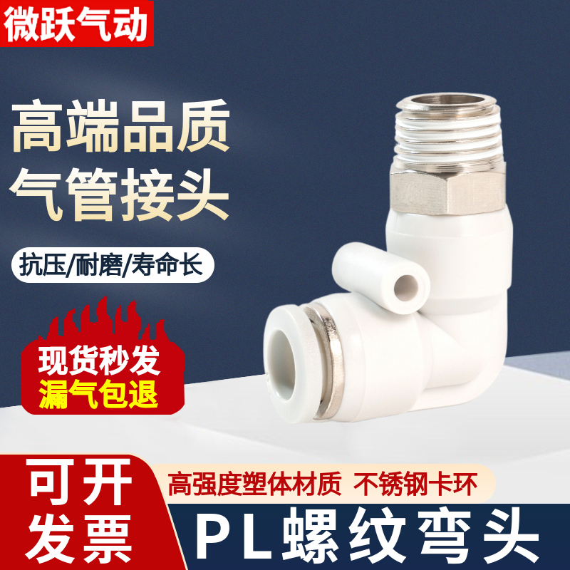 气动白色气管快速接头PL8-02铜u螺纹弯头6-M5 4-01快插12-03 10-0