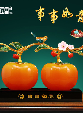 柿柿如意柿子摆件琉璃工艺品w客厅玄关办公室酒柜装饰乔迁新居礼