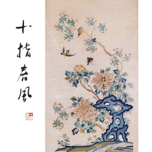 高级难度 大富贵《富贵有寿》diy刺绣材料包清代宫廷纹样十指春风