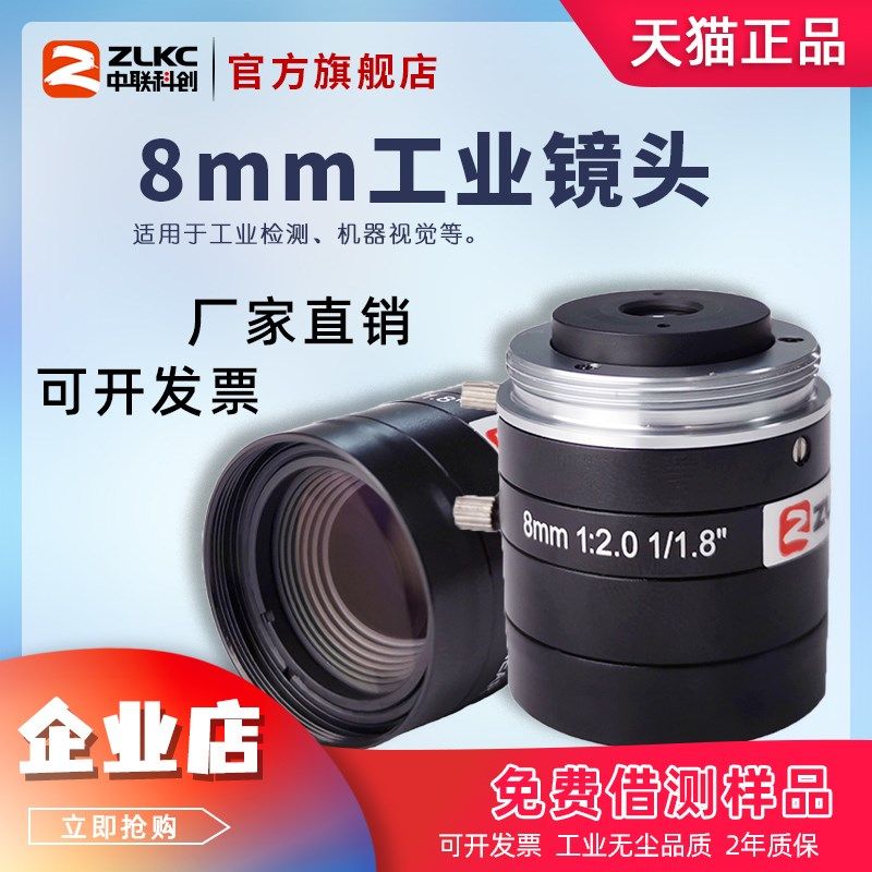 工业镜头8mm焦距500万C口相机镜头1/1.8寸机器视觉检测镜头低畸变