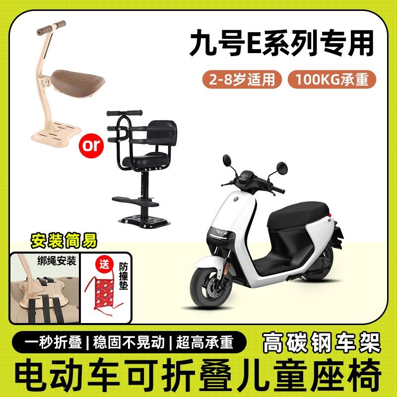 九9号电动车e80c/e85c儿童座椅e125前置宝宝坐椅电瓶车可折叠座椅