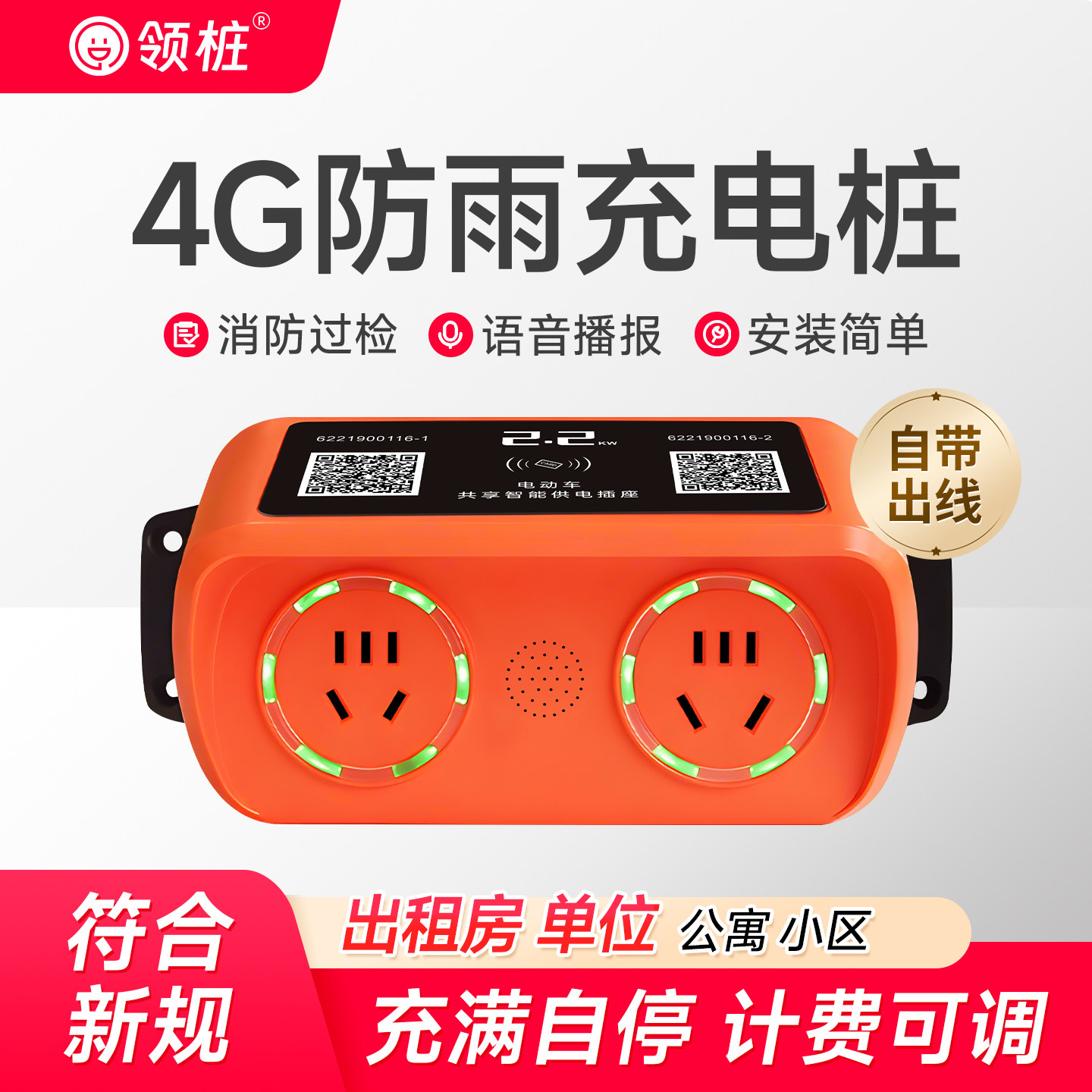 领桩双路扫码充电插座智能4G电动电瓶车充电桩户外防雨出租房小区