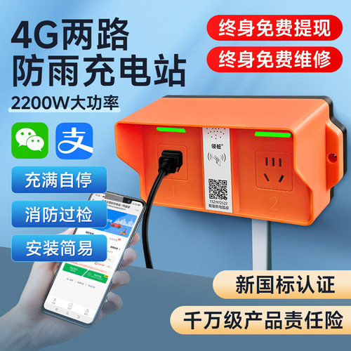 领桩单位出租房刷卡扫码充电插座