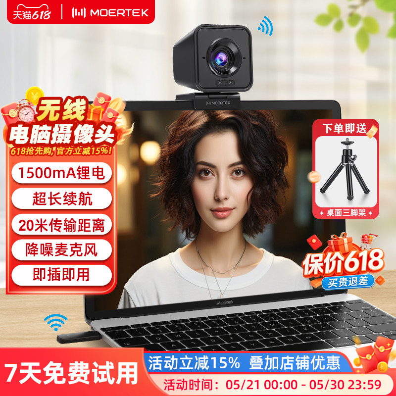 Moertek 无线高清电脑摄像头会议视频网课摄像头办公台式家用