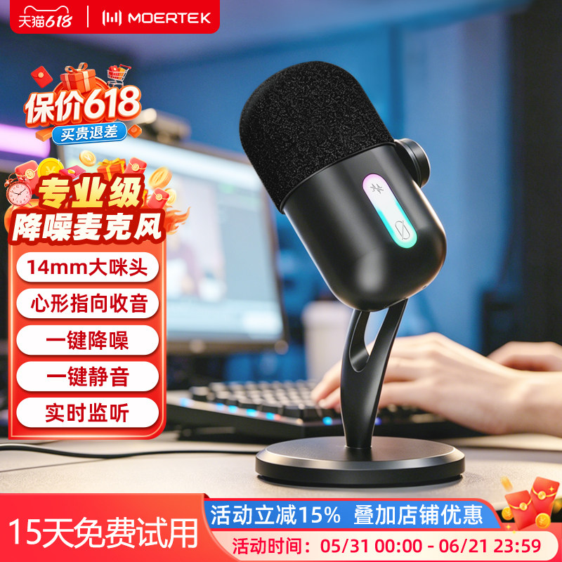 MOERTEK直播桌面麦克风专业主播游戏K歌录音设备电脑电容收音话筒