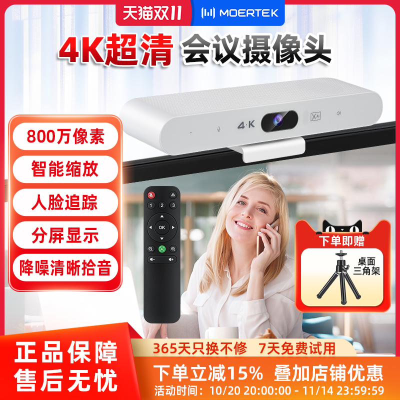 4K超清AI智能追踪会议视频一体机