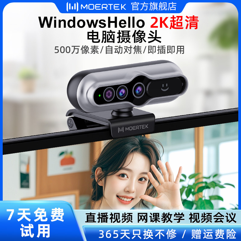 Windowshello人脸识别摄像头
