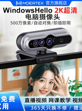 Windows hello人脸识别电脑摄像头台式家用笔记本会议视频摄像头
