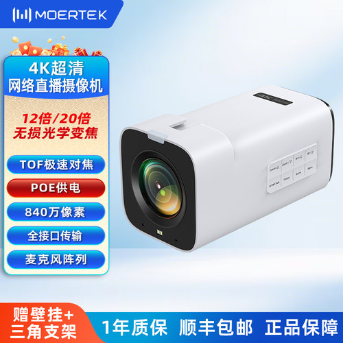 MOERTEK4K超清专业级直播摄像头