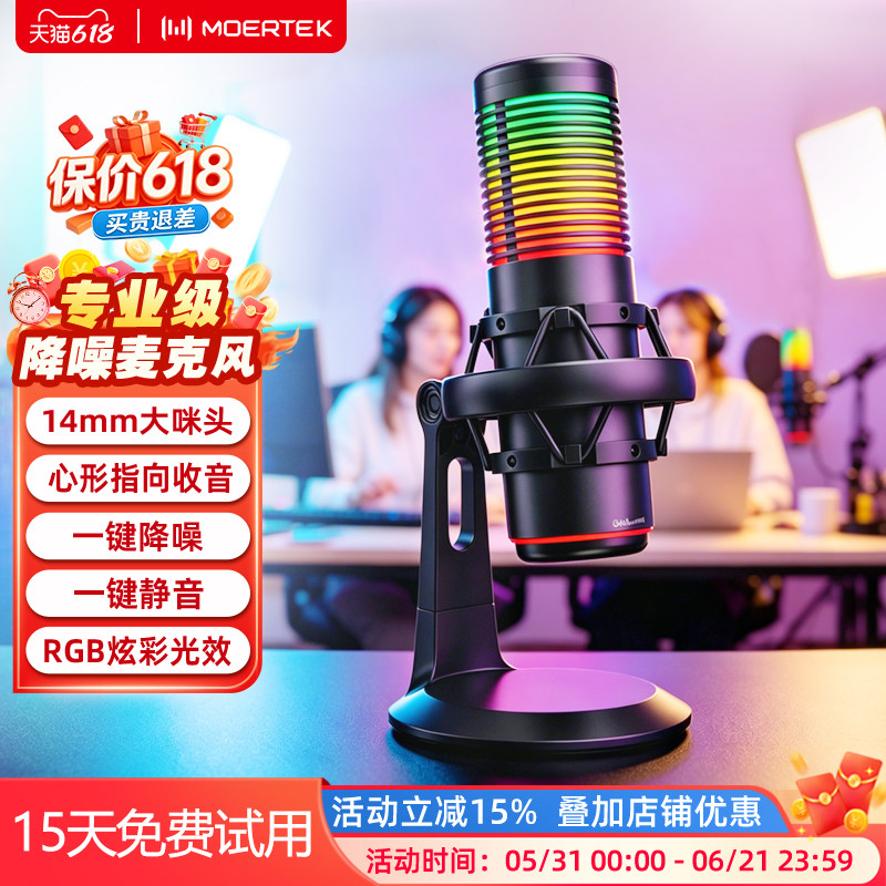 MOERTEK直播专用麦克风录音游戏降噪话筒K歌台式电脑桌面电容麦