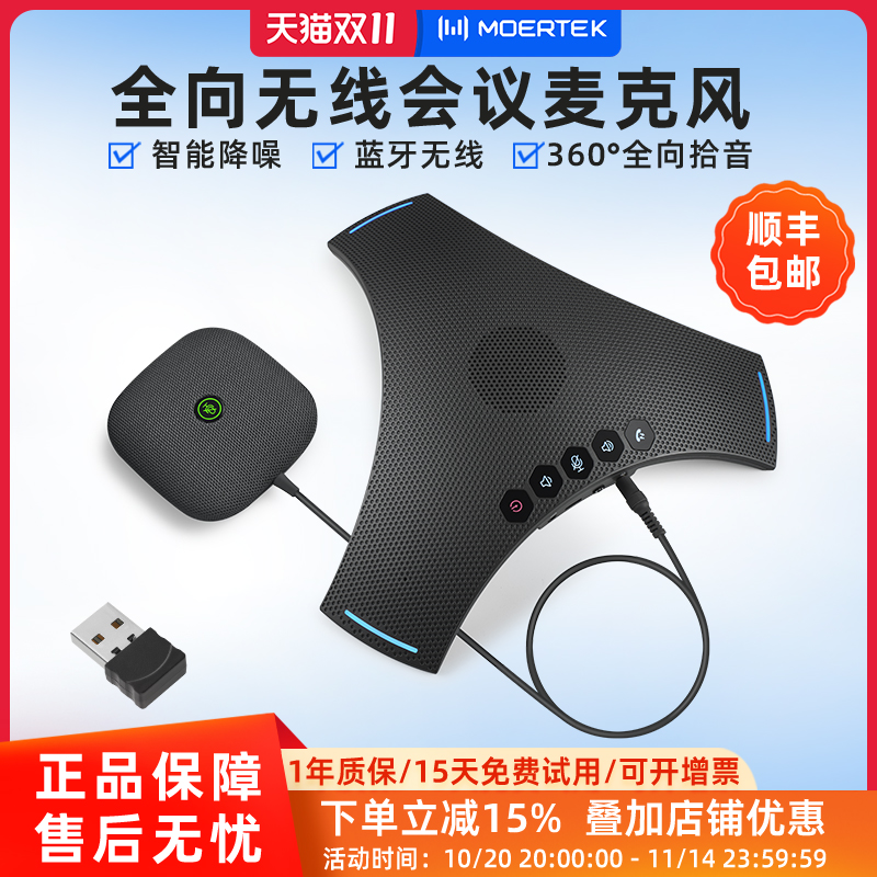 360度全向蓝牙无线麦克风降噪