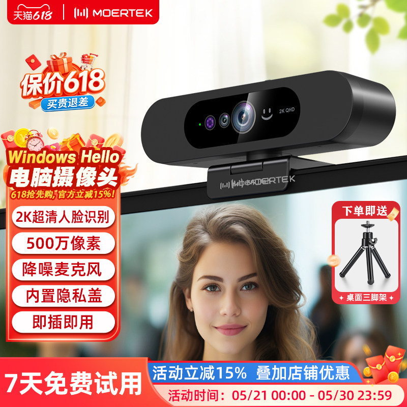 windowshello电脑摄像头视频会议网课台式电脑笔记本人脸