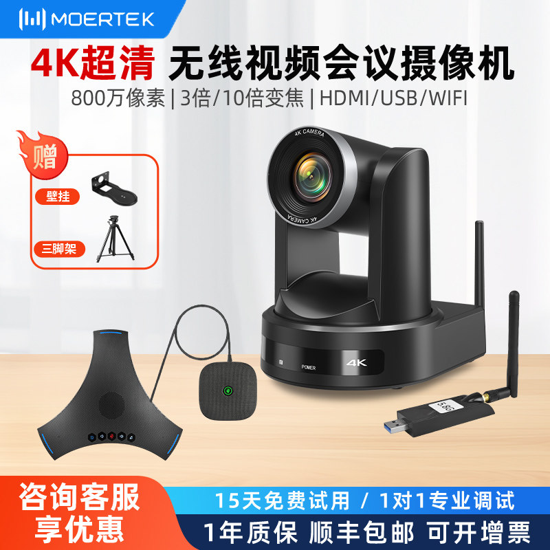 4K超清会议摄像机无线传输AI自动追踪10x光学变焦USB3.0带遥控