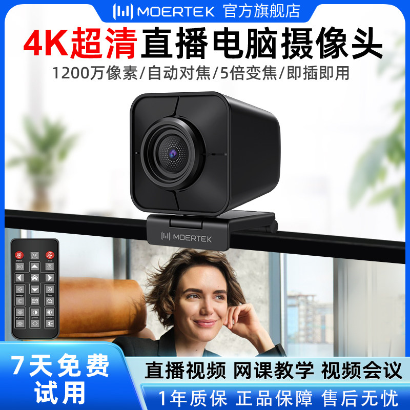 4K超清电脑外置摄像头直播会议视频笔记本台式电脑摄像头家用