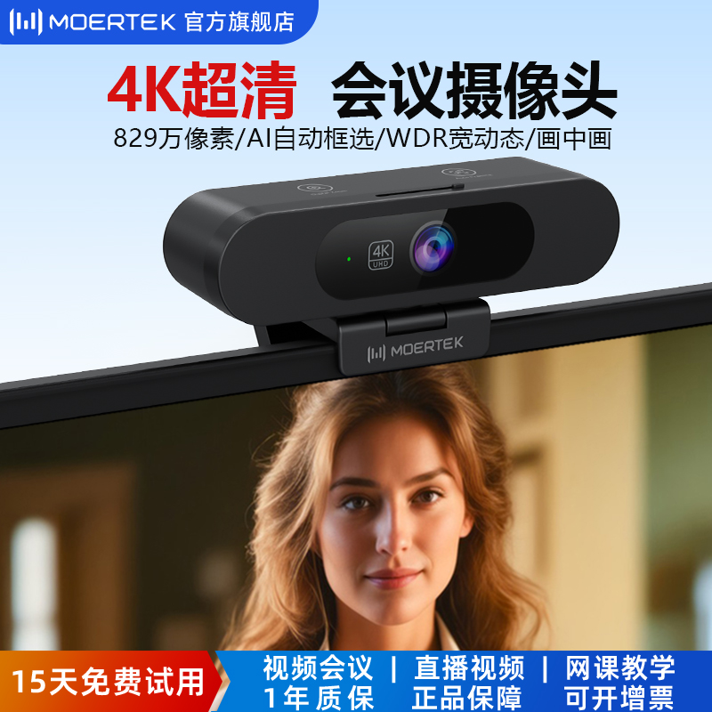 4K超清电脑摄像头麦克风一体台式笔记本用USB智能视频会议摄像头