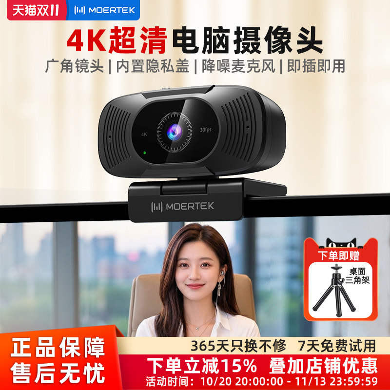 超清4K广角智能降噪免驱摄像头