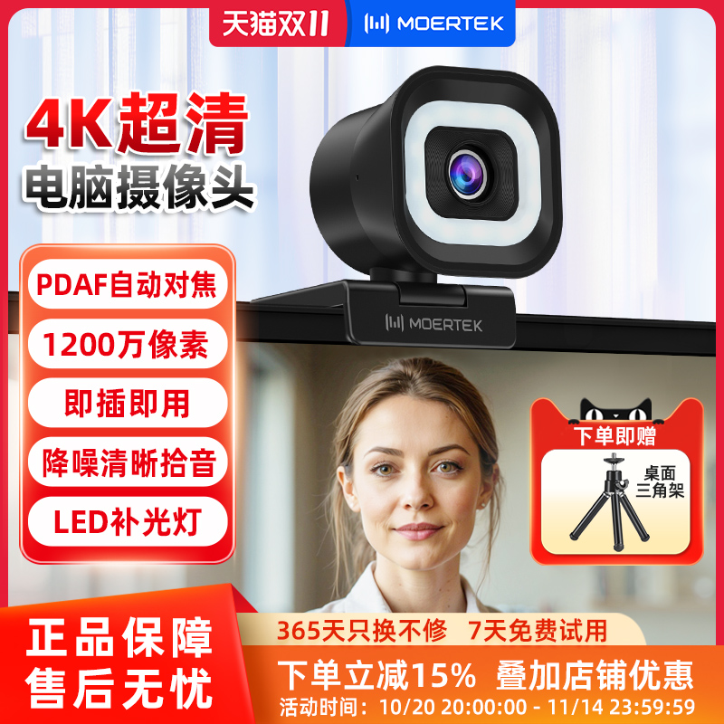 4K超清免驱动智能摄像头