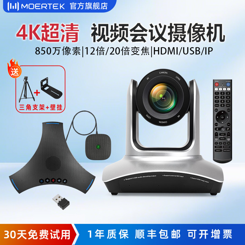 4K超清无线视频会议摄像机