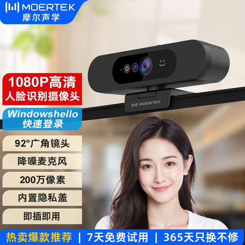 windowshello电脑摄像头视频会议网课台式电脑笔记本人脸