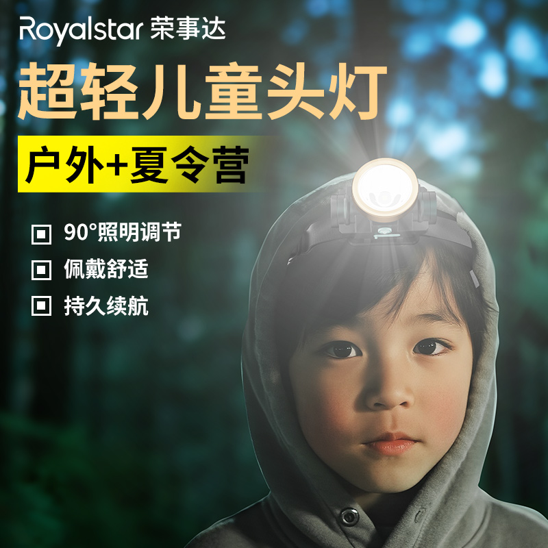 户外儿童头灯赶海专用登山探照灯头戴式照明自行车露营夏令营看书