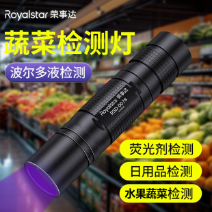 荣事达紫光灯鉴定专用手电筒蔬菜水果365nm防伪翡翠验钞荧光uv灯