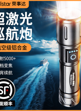 荣事达强光手电筒超亮充电户外镭射巡逻家用聚光远射长续航多功能