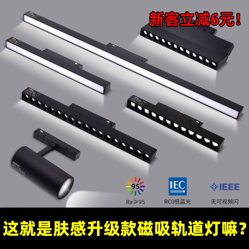 升级肤感黑磁吸轨道灯嵌入式明装无主灯泛光灯磁吸轨道灯智能