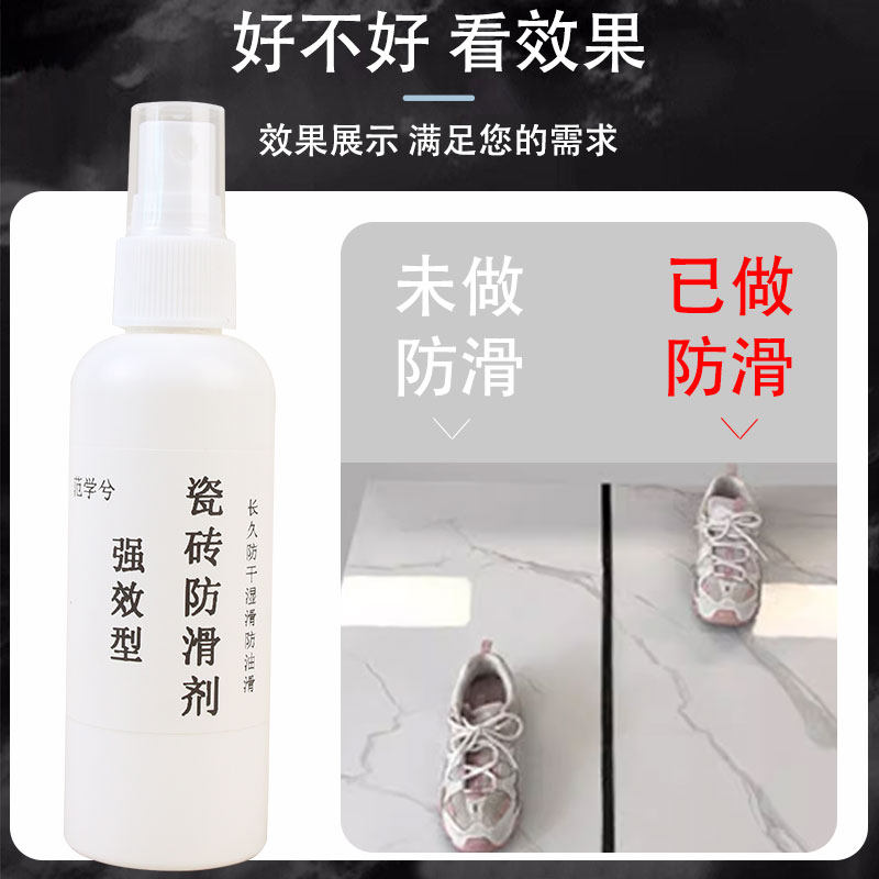 瓷砖防滑剂地板砖止滑家用大理石客厅厨房卫生间浴室拖地面防滑液,洗护清洁剂/卫生巾/纸/香薰,地板防滑剂,淘宝优惠券,粉丝福利购,淘宝优惠卷
