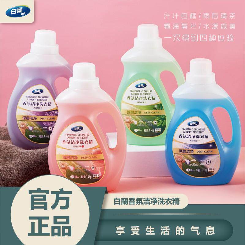 白兰香氛洁净洗衣精4*1.5kg/桶共12斤洗衣液深层洁净持久留香