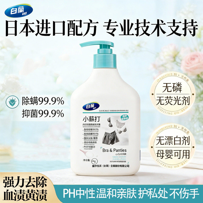 白兰小苏打内衣清洗液500g/瓶抑菌除螨抗菌洗衣精深度清洁去污,洗护清洁剂/卫生巾/纸/香薰,内衣洗衣液,淘宝优惠券,粉丝福利购,淘宝优惠卷