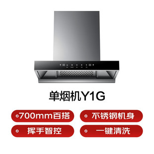 创维抽吸排油烟机家用700小尺寸大吸力上门安装免拆洗挥手智控Y1G