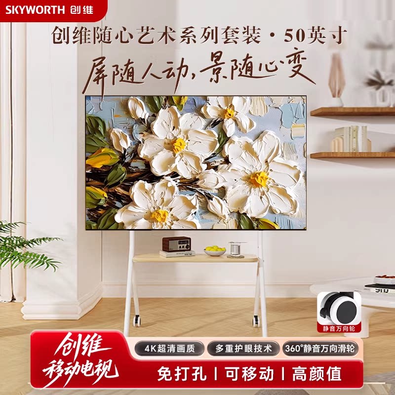 【专属优惠】创维 75A5F Mini低反防眩 Mini LED电视 A5F+