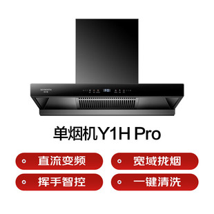 创维抽吸排油烟机 欧式 顶吸 变频上门安装免拆洗挥手智控Y1H Pro
