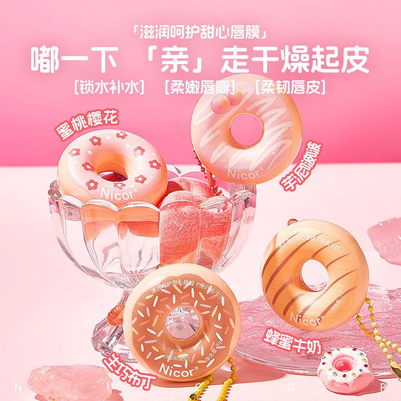 甜心圈圈唇膜 唇部精华护理唇乳唇纹润唇膏保湿补水跨境学生彩妆