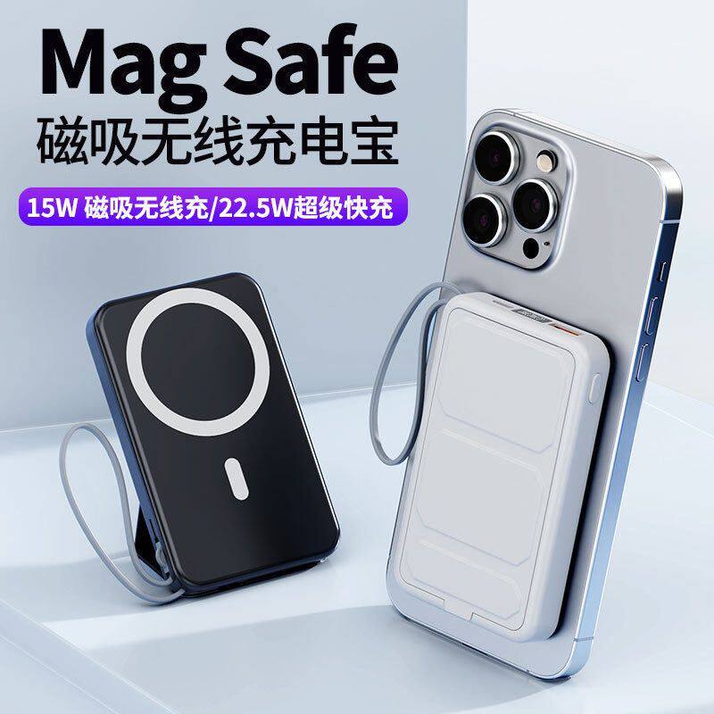 magsafe磁吸充电宝无线带支架迷你快充充電寶自带线移动电源定制