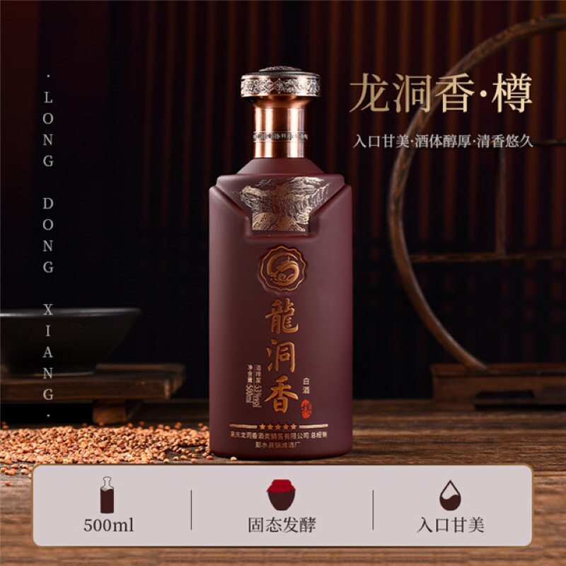 重庆龙洞香樽53°白酒500ml*1瓶礼盒型高端白酒