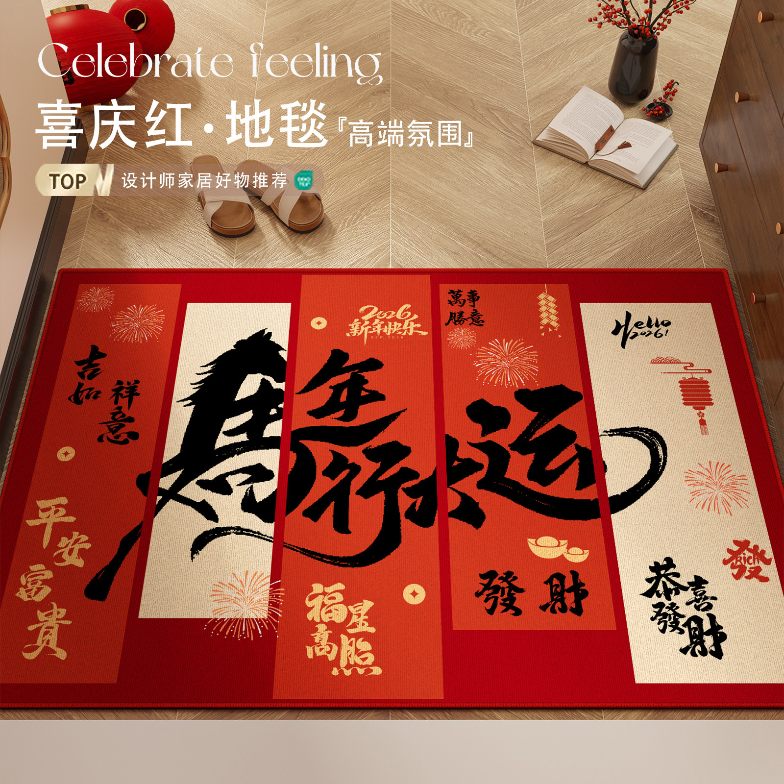 马年入户门地垫2026新款大门口红色高级感乔迁地毯进门家用脚垫子,居家布艺,入户地垫,淘宝优惠券,粉丝福利购,淘宝优惠卷
