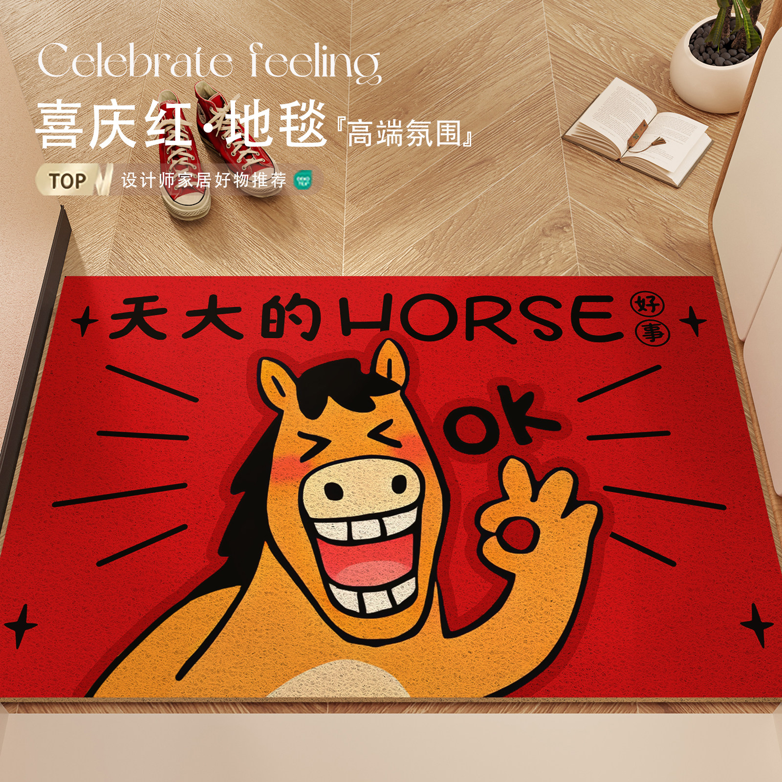 马年入户门地垫进门口丝圈脚垫玄关除尘地毯新年喜庆装饰防滑门垫,居家布艺,入户地垫,淘宝优惠券,粉丝福利购,淘宝优惠卷