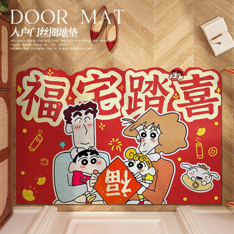 蜡笔小新地垫入户门垫喜庆红色异形地毯搬家新年布置装饰耐脏防滑,居家布艺,入户地垫,淘宝优惠券,粉丝福利购,淘宝优惠卷