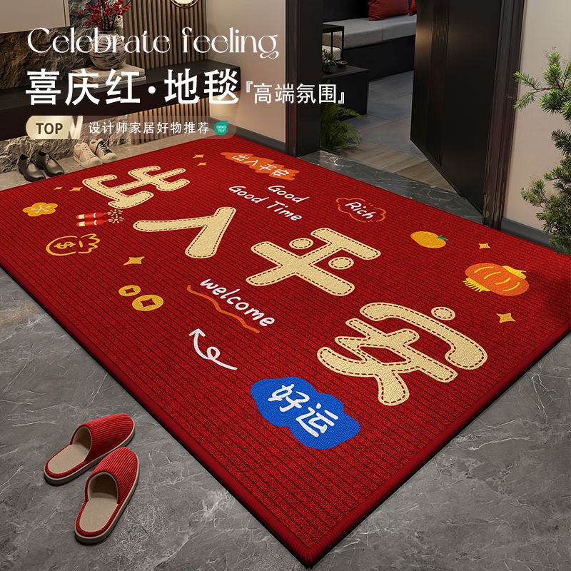 新年红色喜庆大门口除尘地垫脚垫