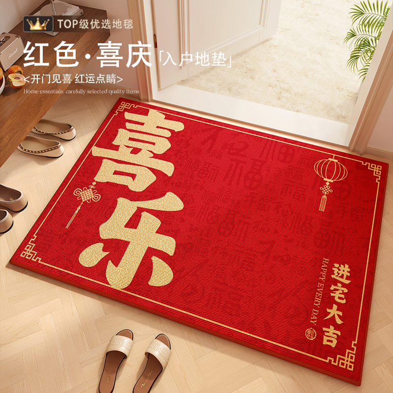 红色喜庆新年玄关家用地垫脚垫子